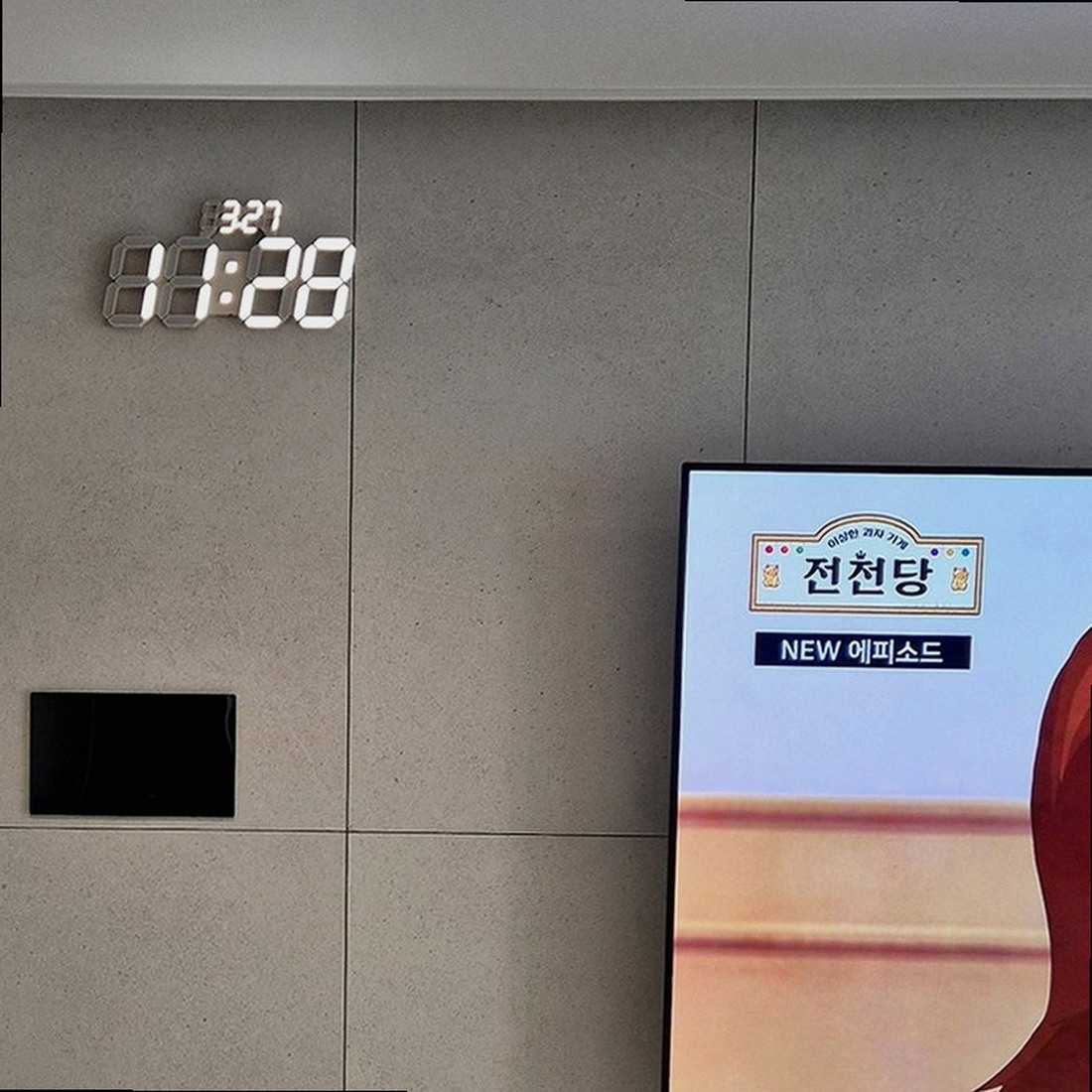 종로구 · 중구 · 용산구 벽걸이TV 설치 현장